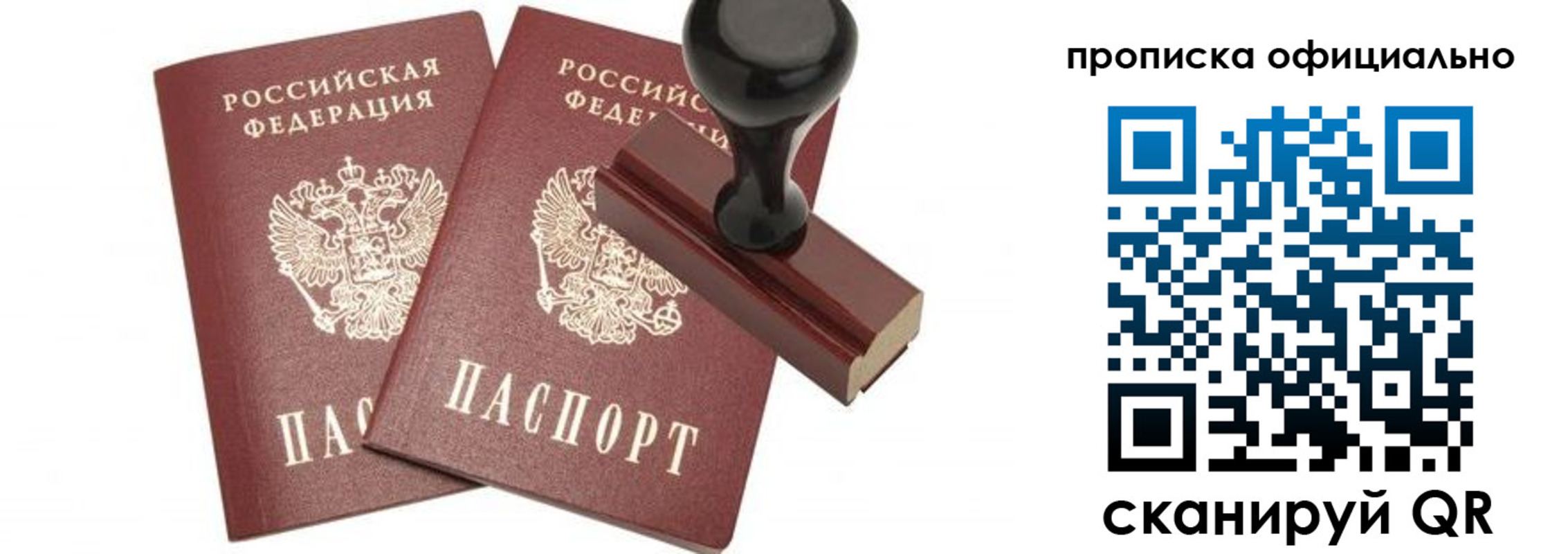 прописка для работы в Ефремове