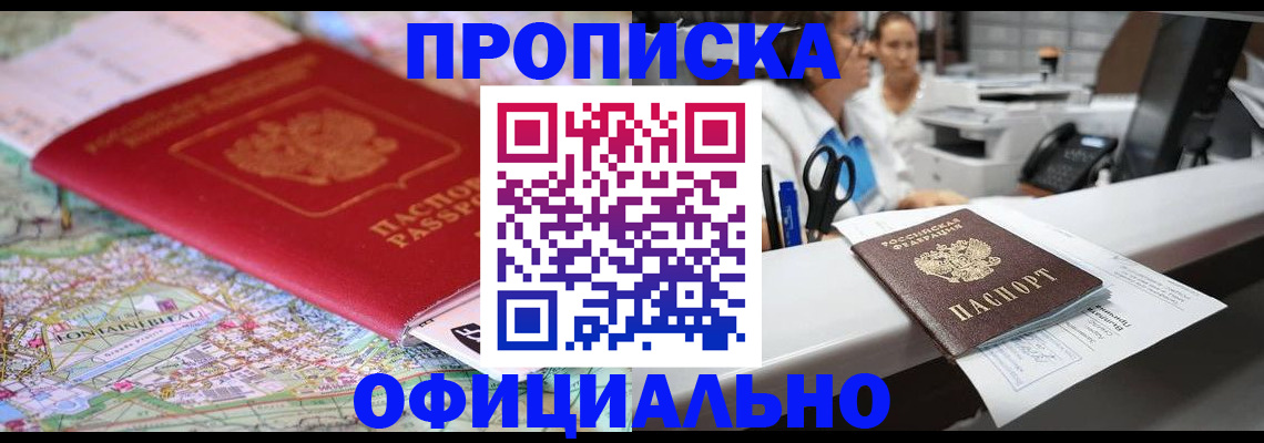 прописка для работы в Ефремове