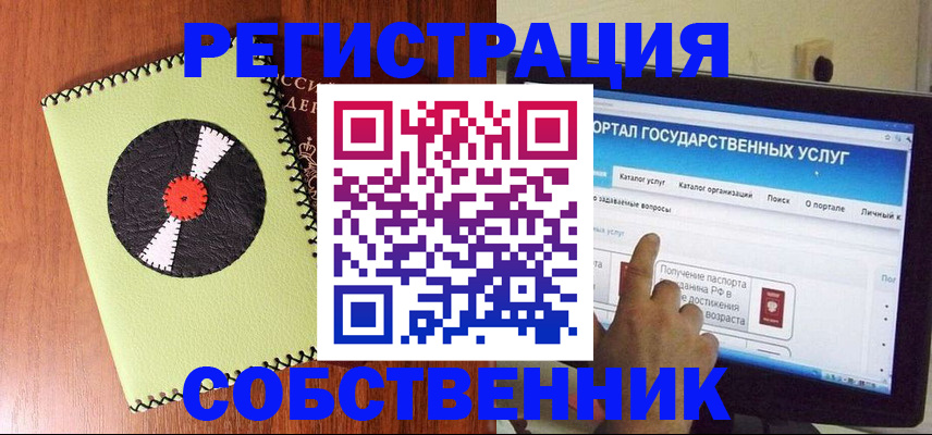 прописка от собственника в Ефремове