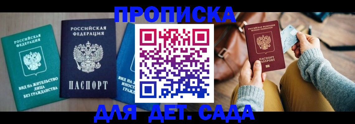 прописка штамп в Ефремове