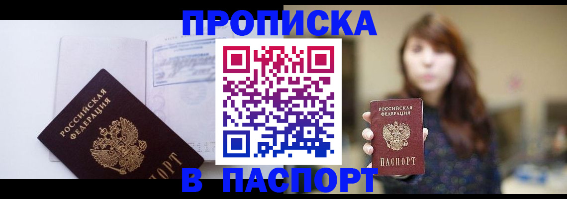 прописка гарантия в Ефремове